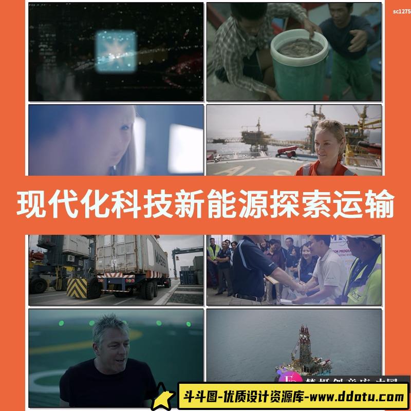 现代化科技新能源探索运输石油企业宣传片空镜头高清视频实拍素材-斗斗图