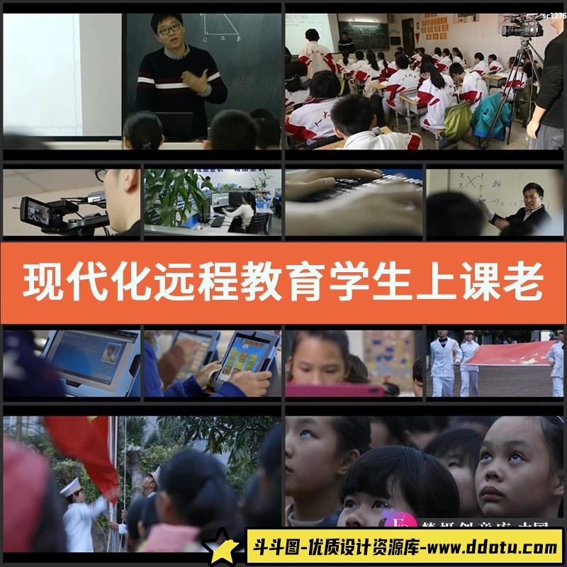现代化远程教育视频素材学生上课老师讲课-斗斗图