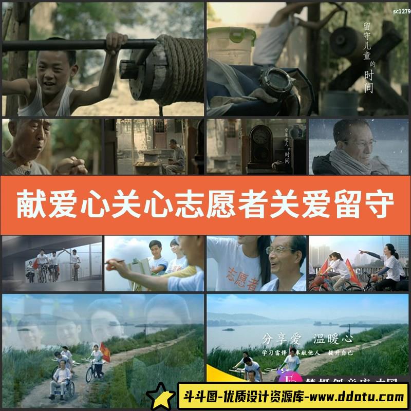 献爱心关心志愿者关爱留守儿童空巢老人公益广告高清实拍视频素材-斗斗图