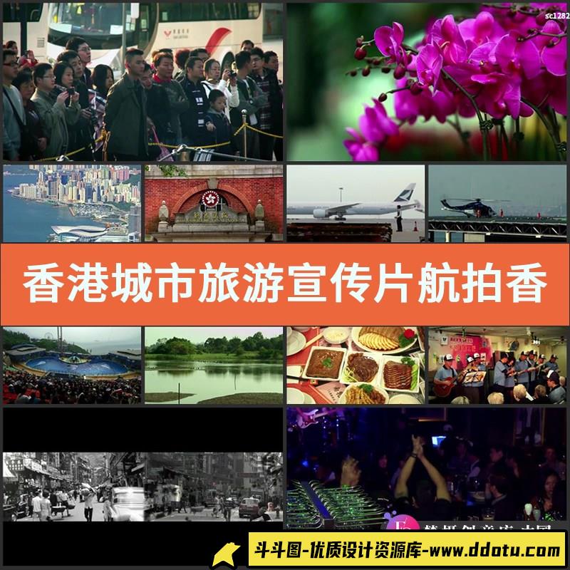 香港城市旅游宣传片实拍航拍香港人文生活交通运输高清视频素材-斗斗图