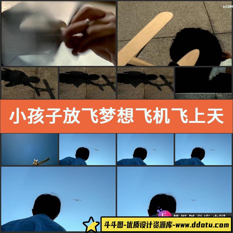 小孩子放飞梦想 飞机飞上天 奔跑中的小孩子 高清后期视频素材-斗斗图