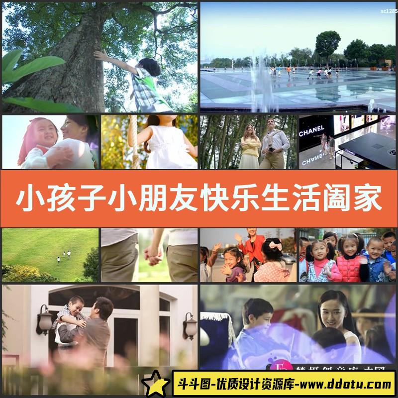 小孩子小朋友快乐生活 阖家欢乐美好生活展望未来 实拍视频素材-斗斗图