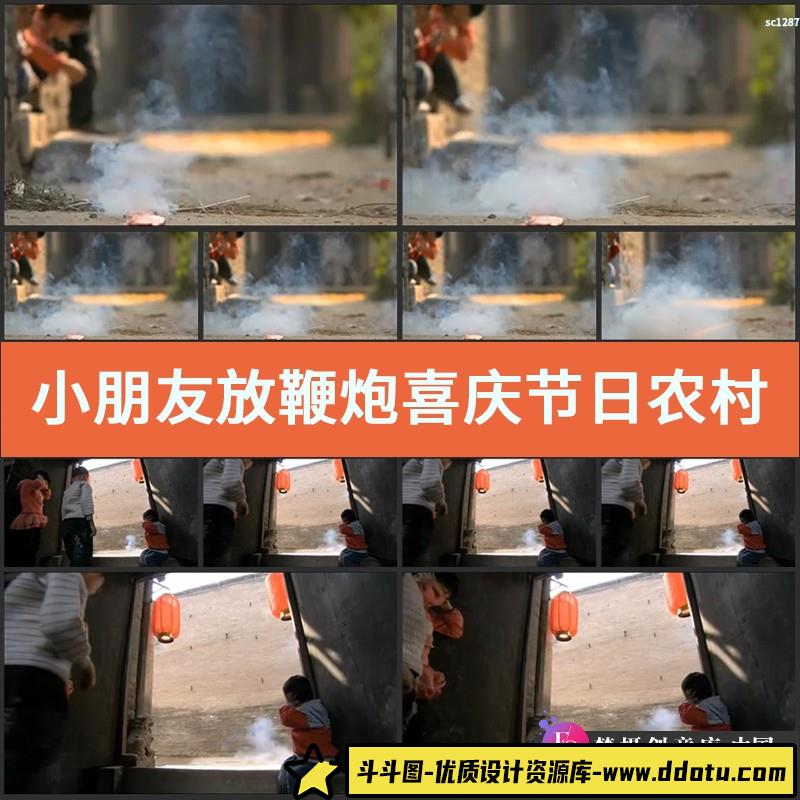 小朋友放鞭炮 喜庆节日 农村小孩传统过年高清实拍视频素材-斗斗图