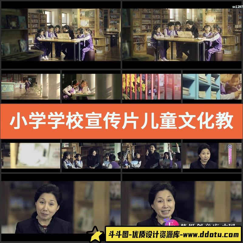 小学学校宣传片儿童文化教育小学生活动朗朗声高清实拍视频素材-斗斗图