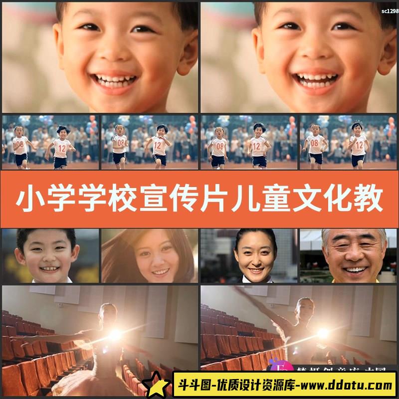 小学学校宣传片儿童文化教育小学生上课活动跑步读书实拍视频素材-斗斗图