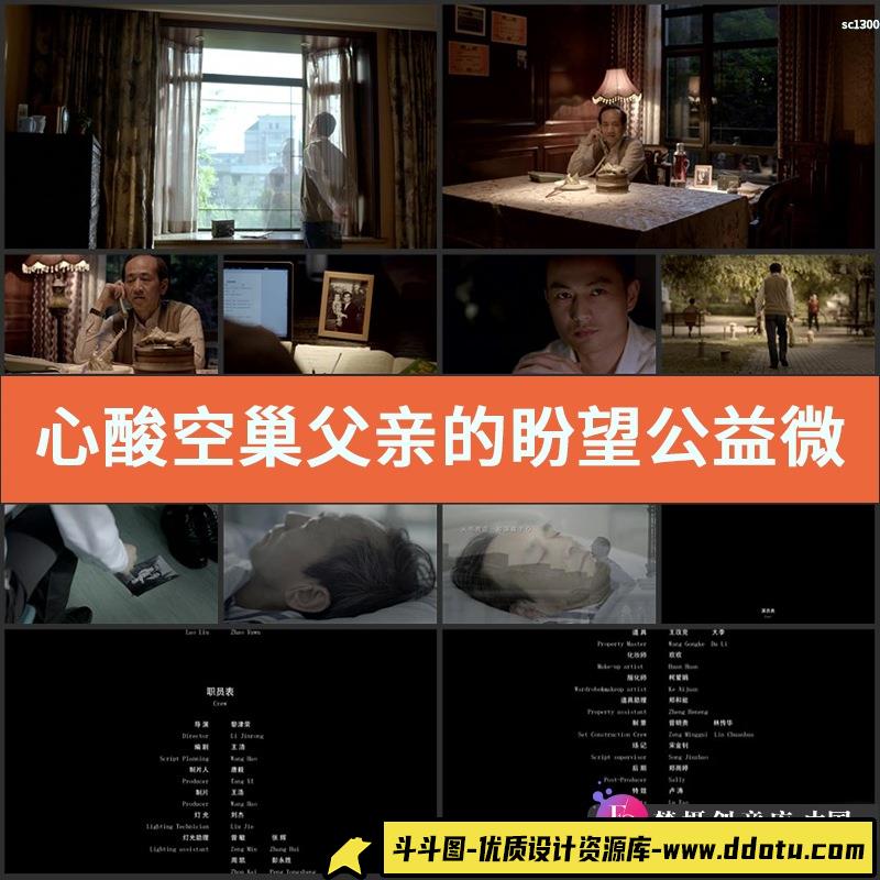 心酸空巢父亲的盼望 公益微电影广告 父亲的遗憾高清实拍视频素材-斗斗图