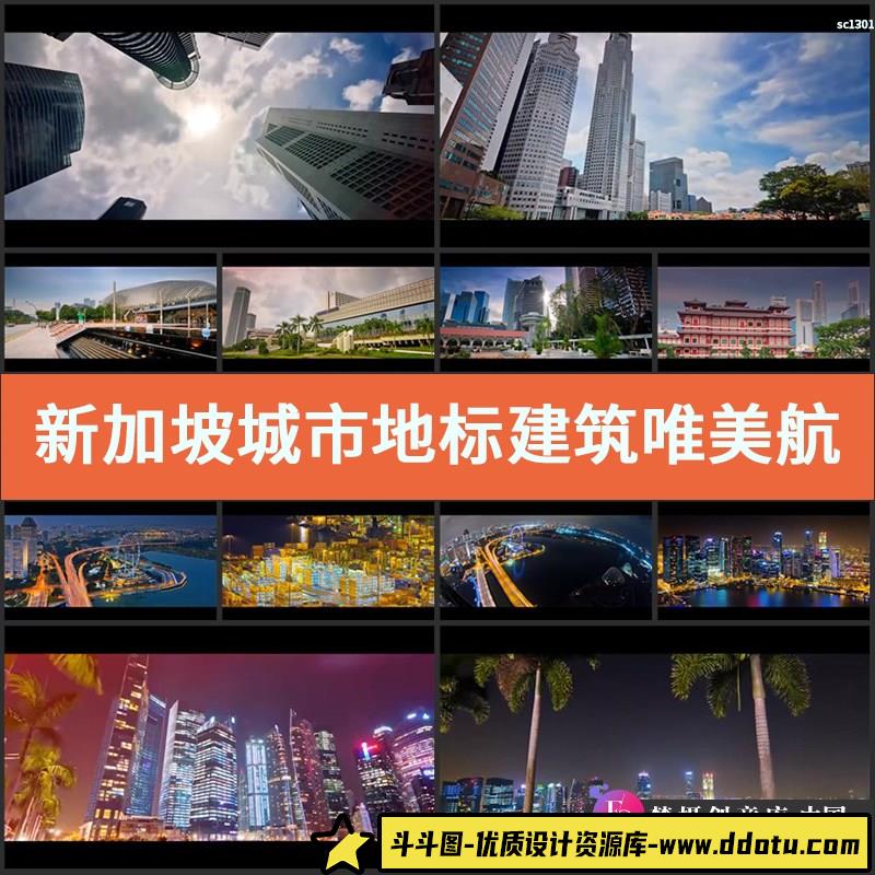 新加坡城市地标建筑唯美航拍风光片高清实拍视频素材-斗斗图