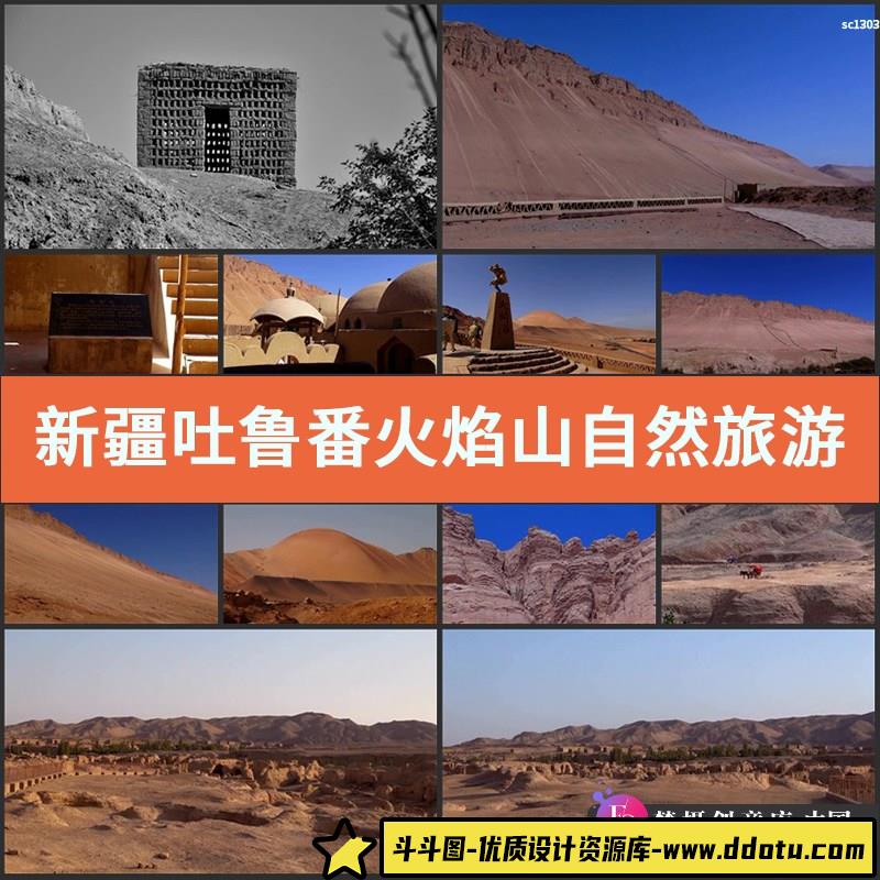 新疆吐鲁番火焰山自然旅游风光片高清实拍视频素材-斗斗图