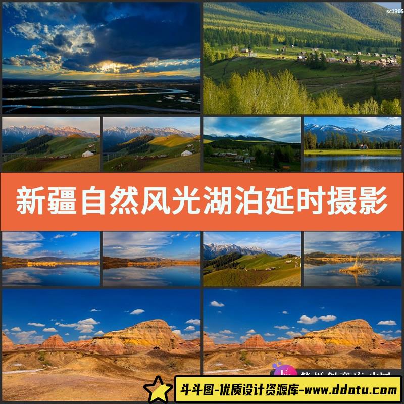 新疆自然风光湖泊延时摄影新疆湖光山色高清视频视频素材-斗斗图