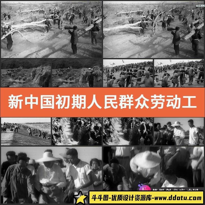 新中国初期人民群众劳动工农业大生产历史资料高清实拍视频素材-斗斗图