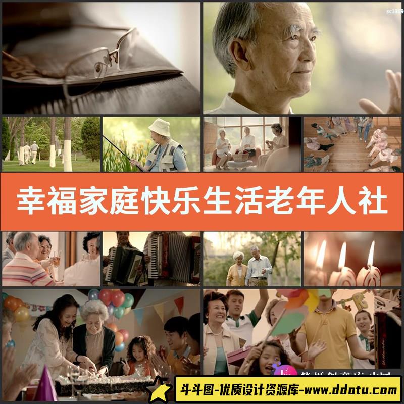 幸福家庭快乐生活老年人社区老人休闲娱乐活动高清实拍视频素材-斗斗图