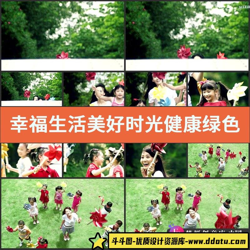 幸福生活美好时光健康绿色城市视频素材儿童欢乐微笑奔跑-斗斗图