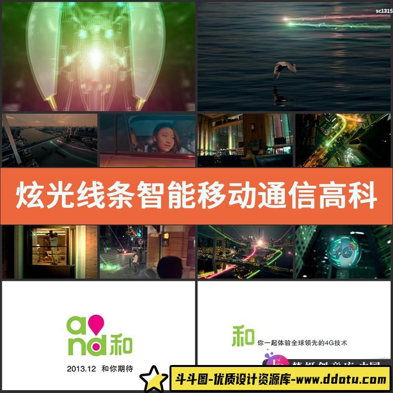 炫光线条智能移动通信高科技形象片高清实拍城市网络视频素材-斗斗图