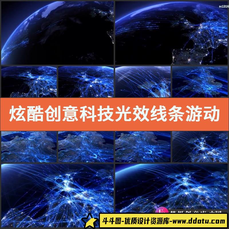 炫酷创意科技光效线条游动汇聚数据传输地球表面运动背景视频素材-斗斗图