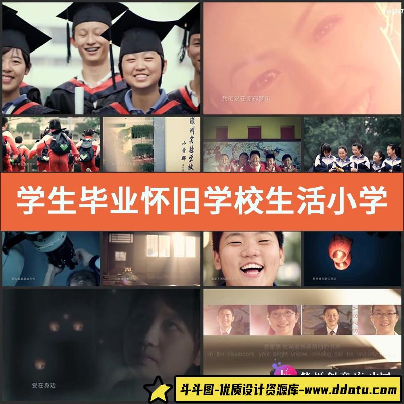 学生毕业 怀旧学校生活 小学中学 深圳实验学校宣传片 视频素材-斗斗图