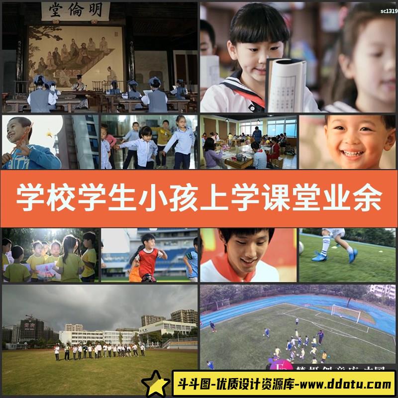 学校学生小孩上学课堂业余活动幸福微笑高清实拍视频素材-斗斗图