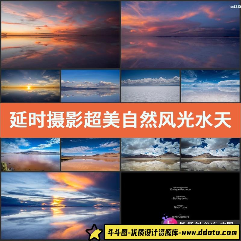 延时摄影 超美自然风光水天一色 海天空云雪山LED高清视频素材-斗斗图