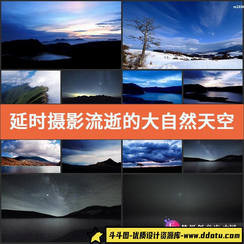 延时摄影 流逝的大自然天空山水风景 LED动态高清视频背景素材-斗斗图