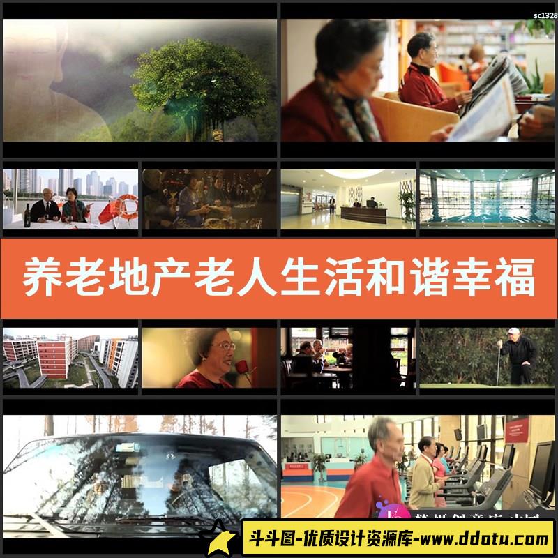 养老地产老人生活视频素材和谐幸福美好生活-斗斗图