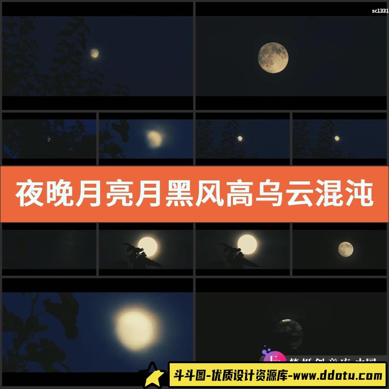 夜晚月亮月黑风高乌云混沌镜头高清实拍月亮视频素材-斗斗图