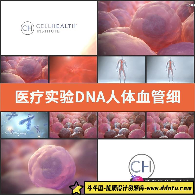 医疗实验视频素材DNA人体血管细胞科研显微镜生物分子基因-斗斗图