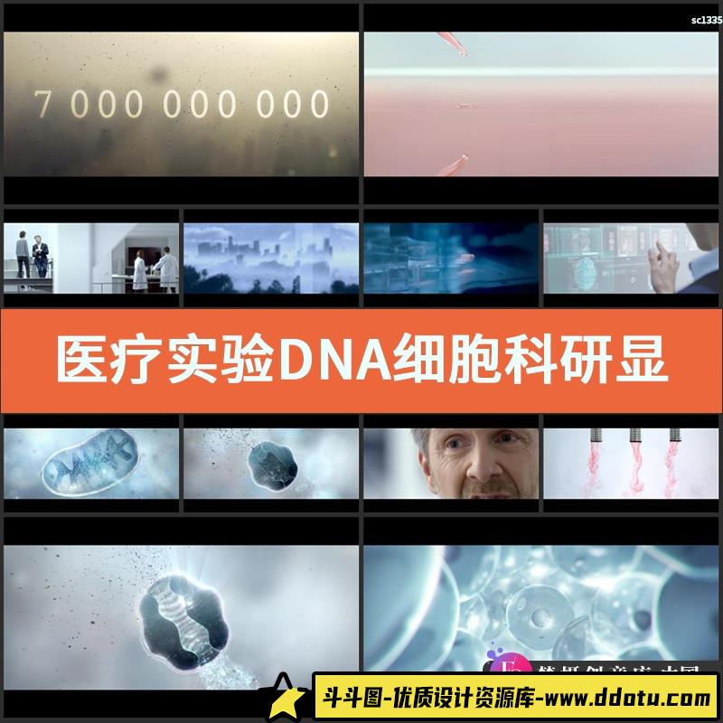 医疗实验视频素材DNA细胞科研显微镜生物分子基因血小板实拍-斗斗图