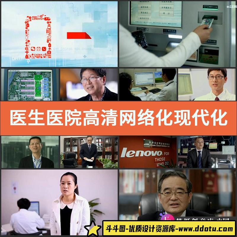 医生医院高清实拍网络化现代化医疗科技视频素材宣传片-斗斗图