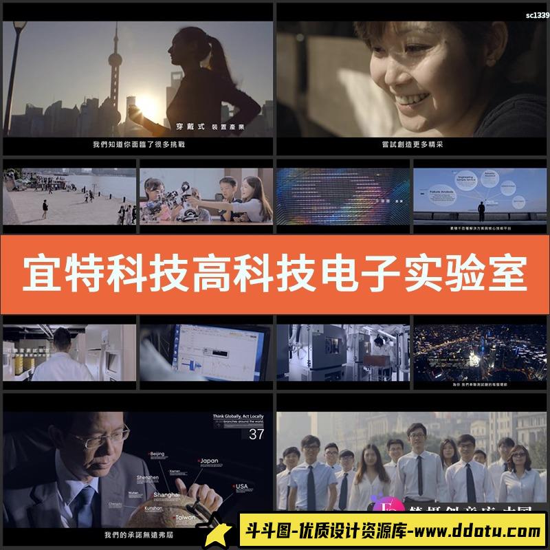 宜特科技高科技电子实验室高清视频素材-斗斗图