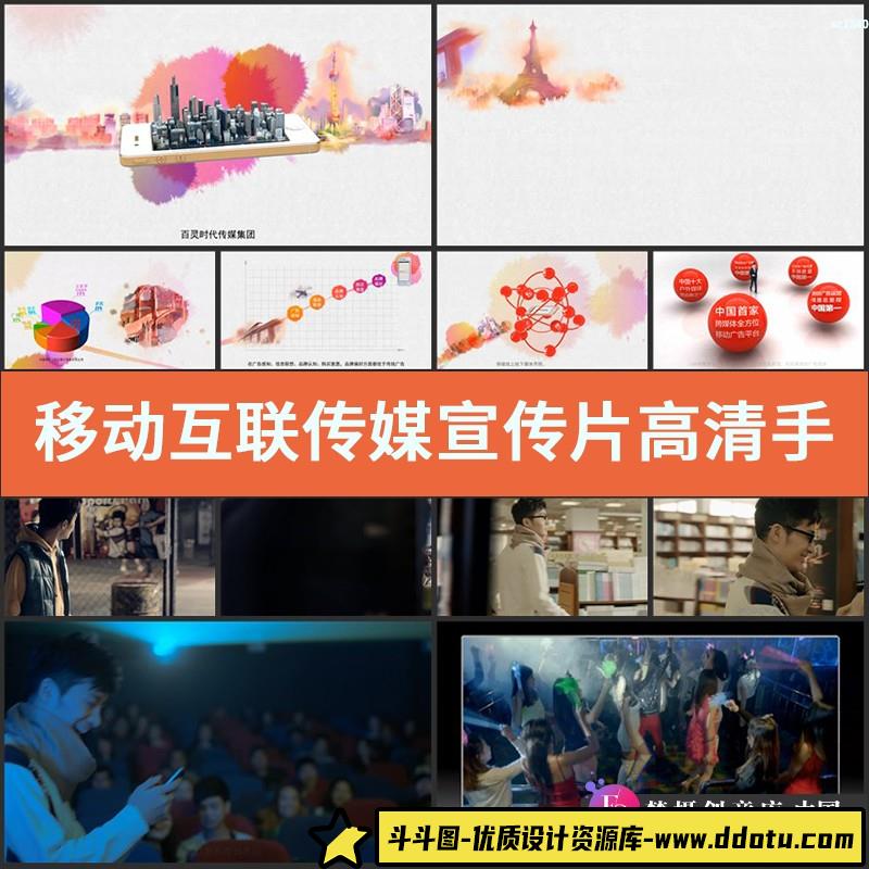 移动互联传媒宣传片高清实拍视频素材手机智能生活-斗斗图