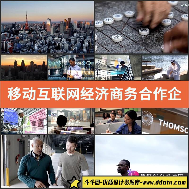 移动互联网经济 商务合作企业办公电脑手机科技网络高清视频素材-斗斗图