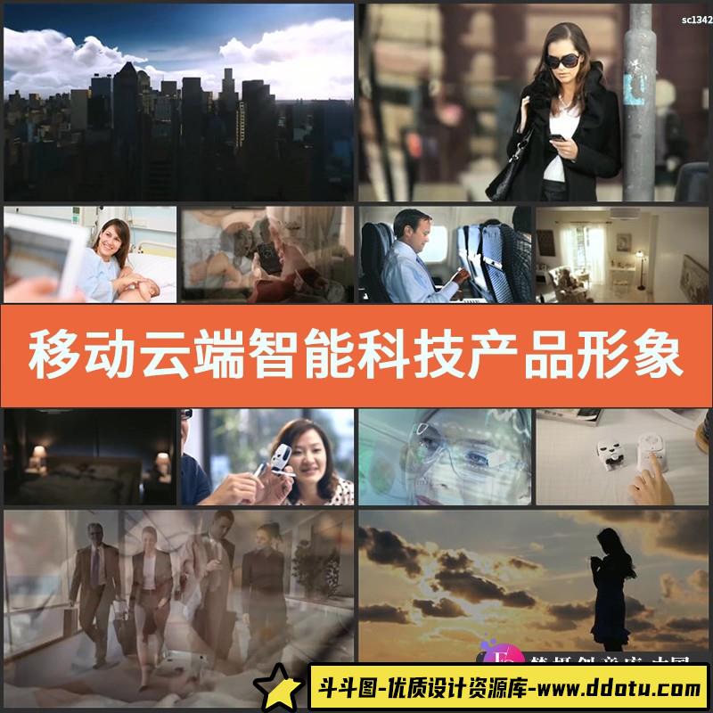 移动云端智能科技产品形象宣传片高清实拍视频素材-斗斗图