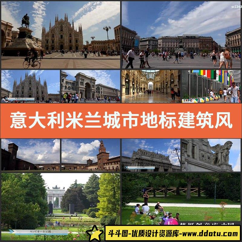 意大利米兰城市地标建筑风光片 意大利风情人文高清实拍视频素材-斗斗图
