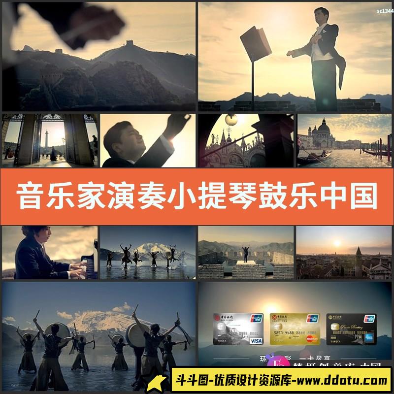 音乐家演奏小提琴鼓乐中国银行形象片高清实拍视频素材-斗斗图