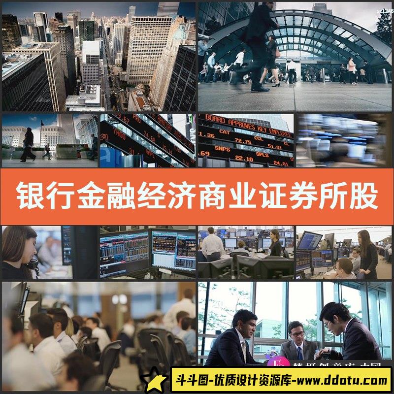 银行金融经济商业证券所股市 投资理财 股票交易 实拍视频素材-斗斗图