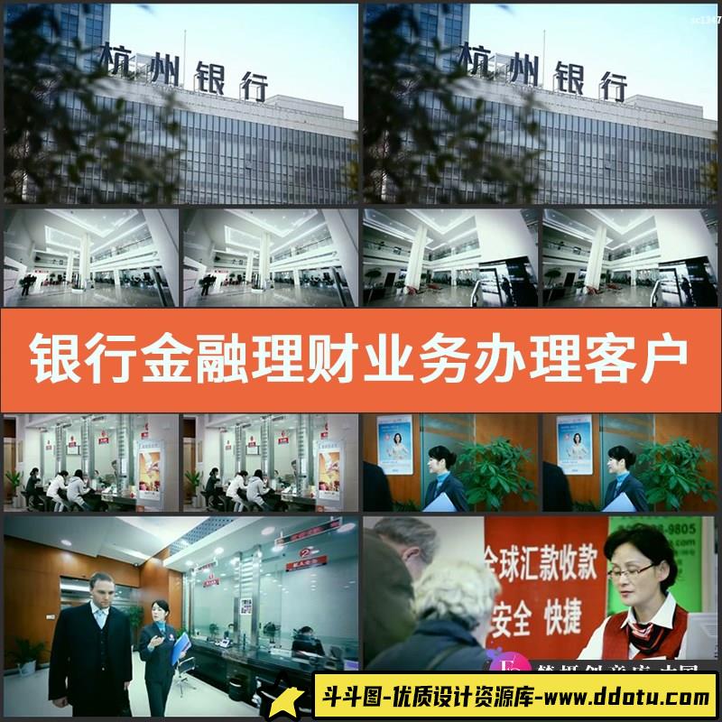 银行金融理财业务办理客户服务金融业高清实拍视频素材-斗斗图