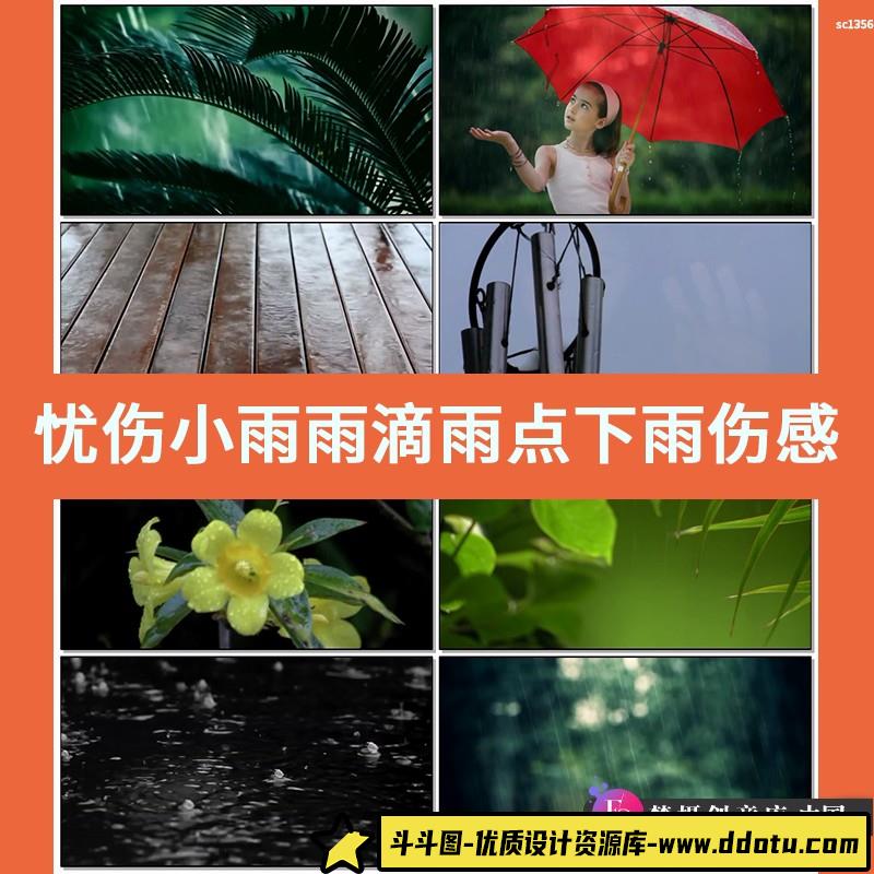 忧伤小雨雨滴雨点下雨伤感雨打花枝树枝小雨镜头高清实拍视频素材-斗斗图