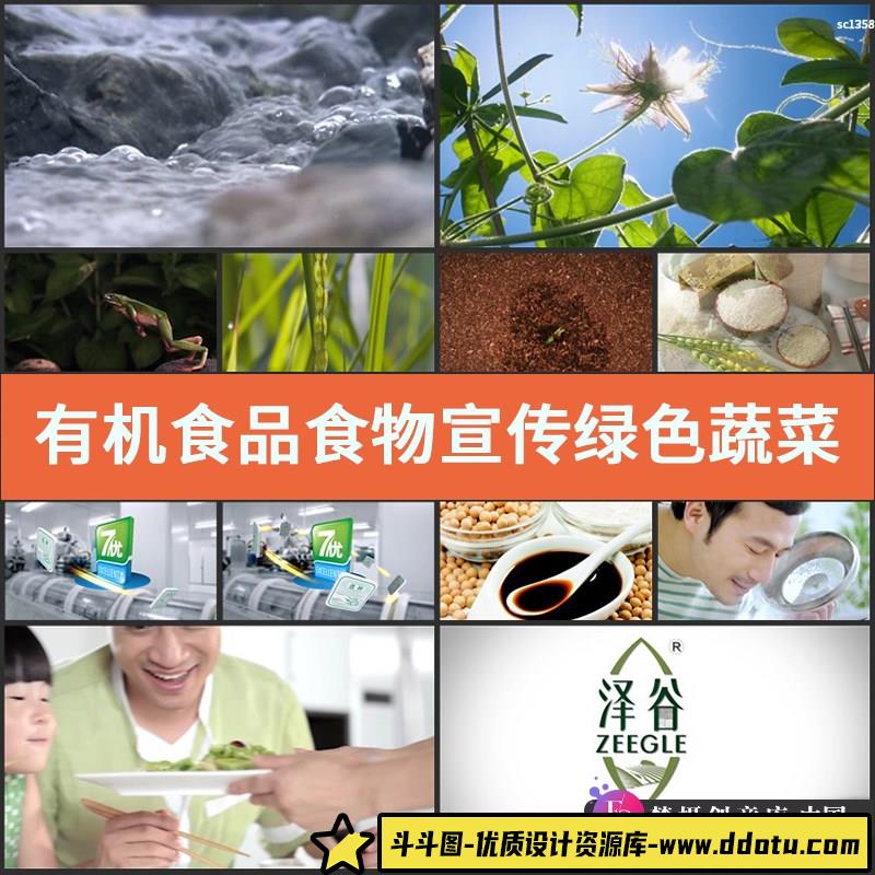 有机食品食物宣传绿色蔬菜豆类米饭水稻家庭厨房卫生高清视频素材-斗斗图