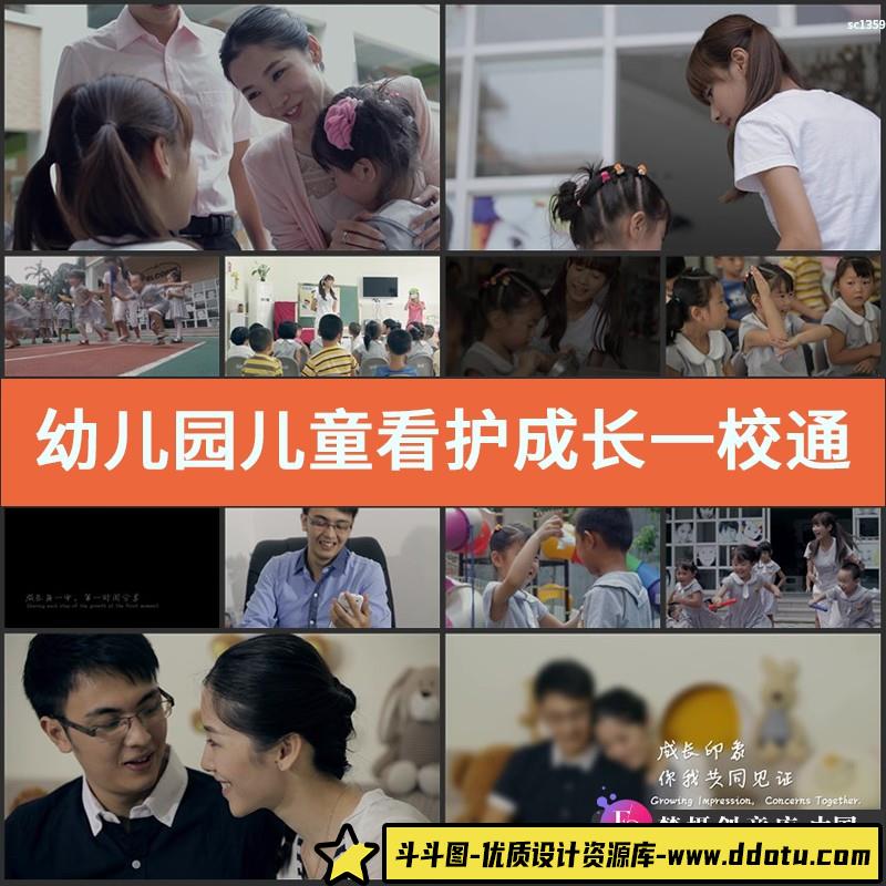 幼儿园儿童看护成长视频素材一校通宣传片高清实拍视频素材-斗斗图