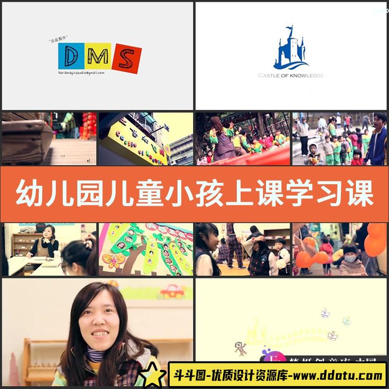 幼儿园儿童小孩上课学习课间活动幼师学生互动游戏高清视频素材-斗斗图