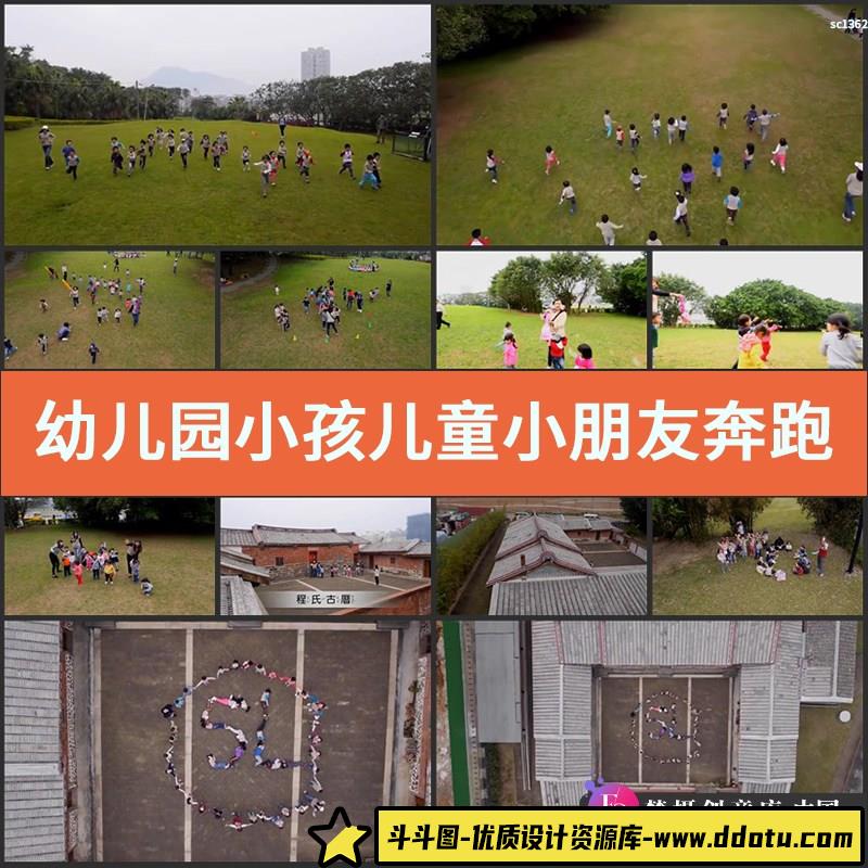 幼儿园小孩儿童小朋友奔跑户外活动春游草坪草地高清实拍视频素材-斗斗图