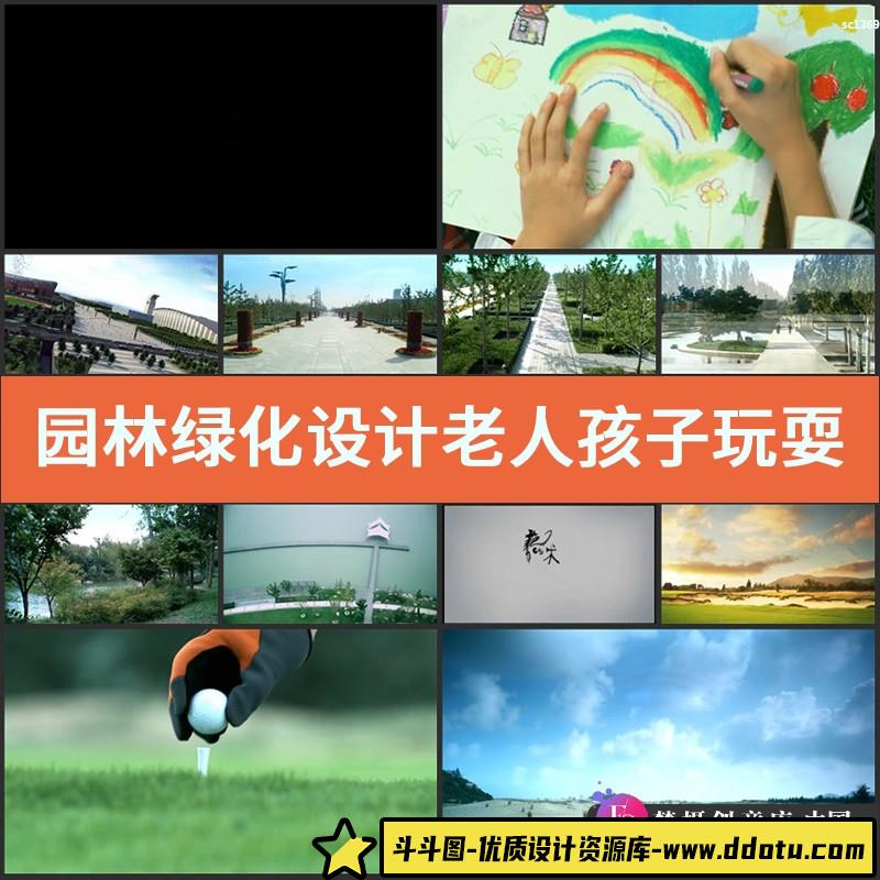 园林绿化设计老人孩子玩耍画画流水 实拍高尔夫球场拍摄视频素材-斗斗图