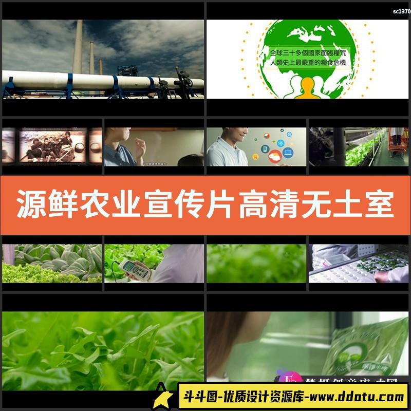 源鲜农业宣传片高清实拍无土室内栽培技术研发视频素材-斗斗图