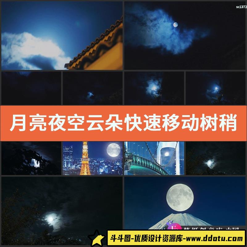 月亮夜空云朵快速移动树稍城市建筑月色风光高清视频延时拍摄素材-斗斗图