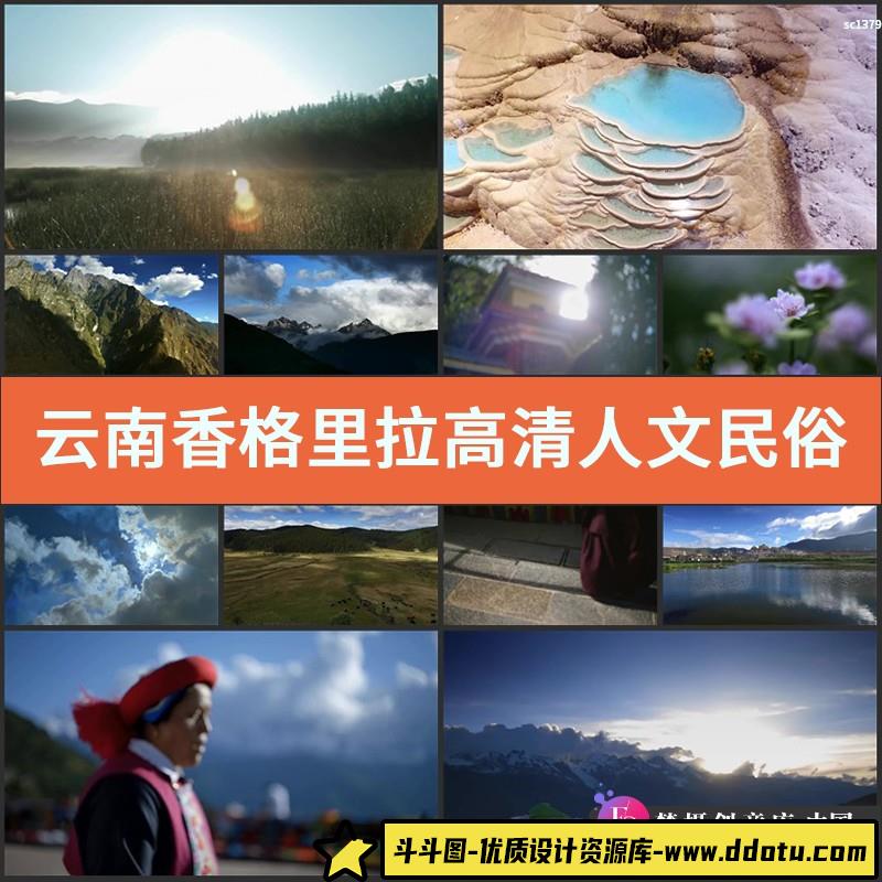 云南香格里拉高清实拍视频素材人文民俗旅游风光片-斗斗图