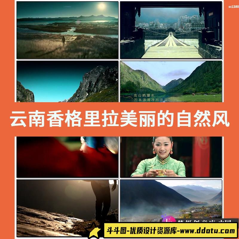 云南香格里拉美丽的自然风光山川河流湖泊 民俗生活 实拍视频素材-斗斗图