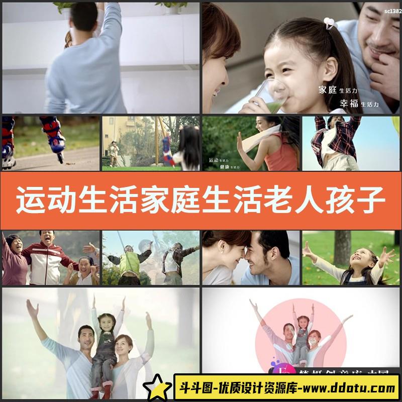 运动生活家庭生活老人孩子欢呼跳跃晨练幸福高清视频视频素材-斗斗图