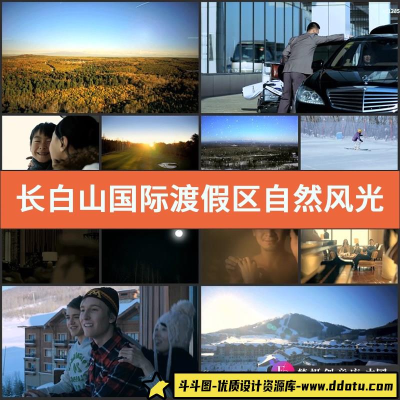 长白山国际渡假区自然风光高尔夫滑雪购物酒店高清实拍视频素材-斗斗图