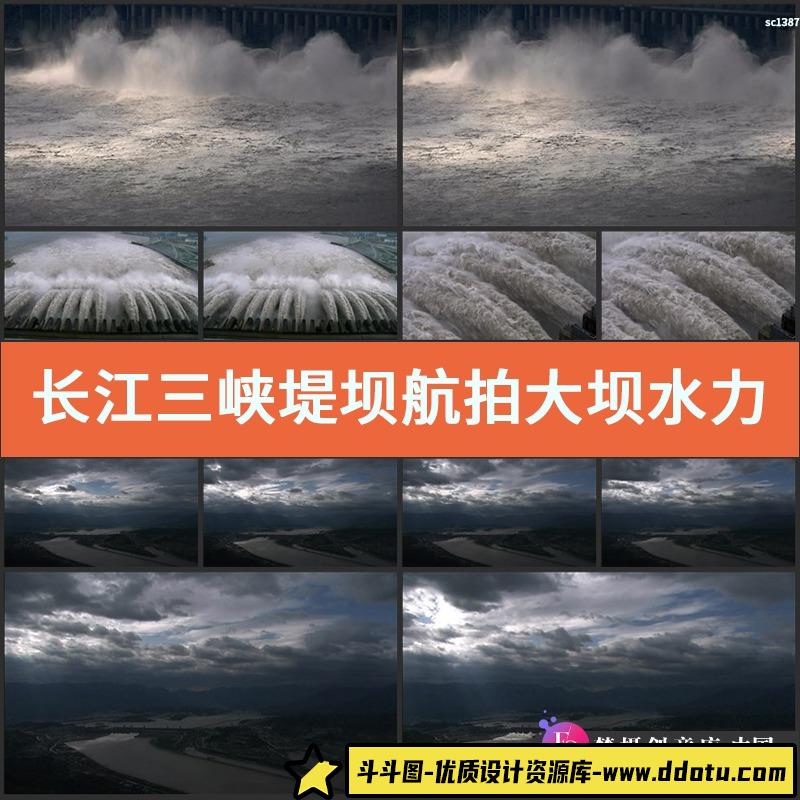 长江三峡堤坝 航拍大坝水力发电站水坝泄洪高清实拍视频素材-斗斗图