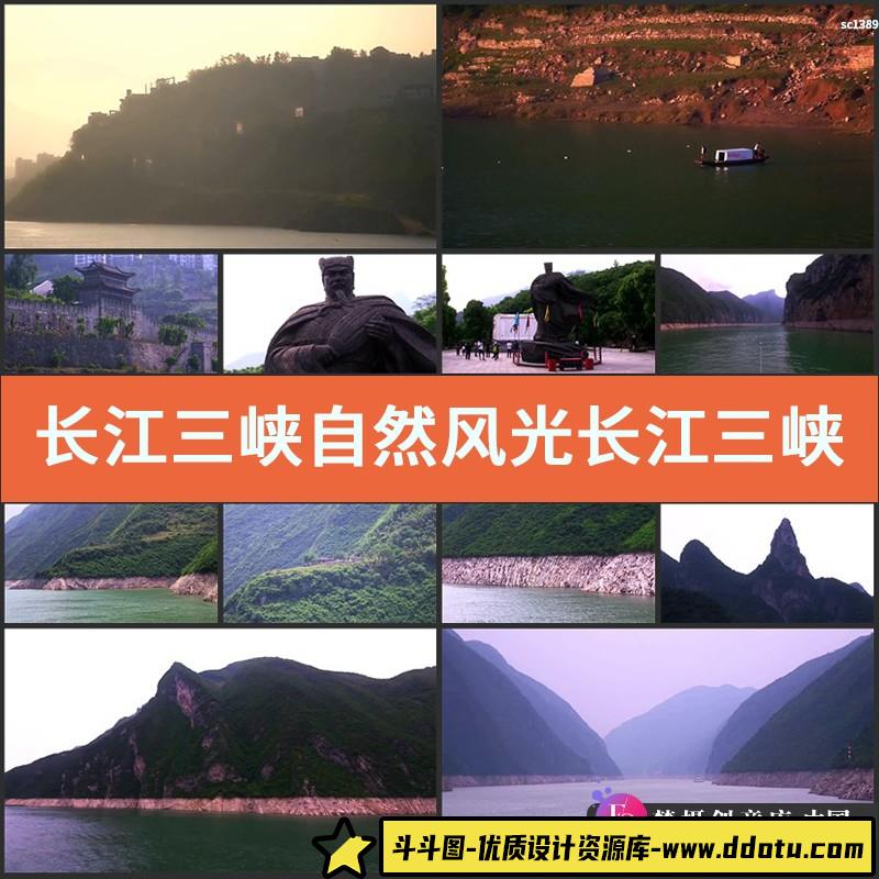 长江三峡自然风光长江三峡旅游长江两岸风光高清实拍视频素材-斗斗图
