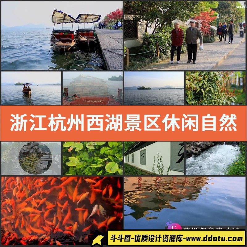 浙江杭州西湖景区休闲自然风光片 西湖宣传片 高清实拍视频素材-斗斗图